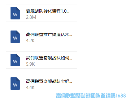 新人高佣联盟落地实操之微信引流成交法,互联网金牌创业导师(图16)