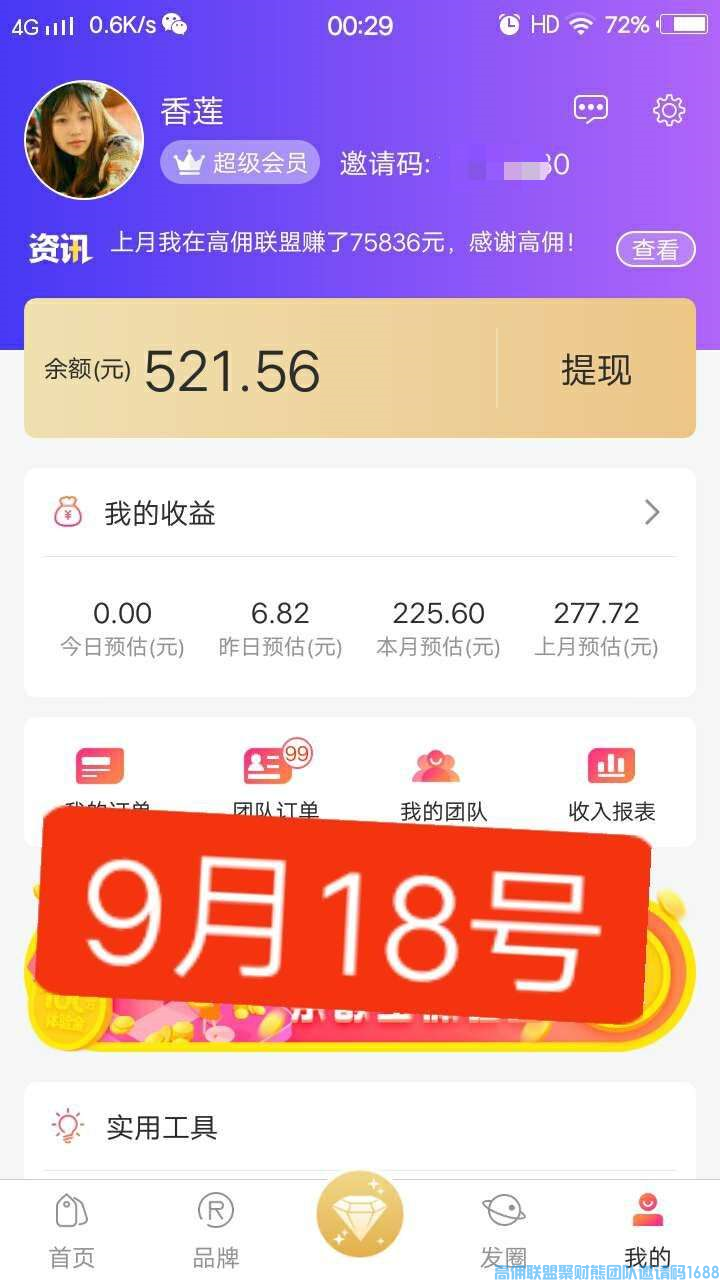 2个孩子的宝妈如何通过高佣收货了金钱和优秀总监奖杯，从兼职到辞职全职做高佣(图1)