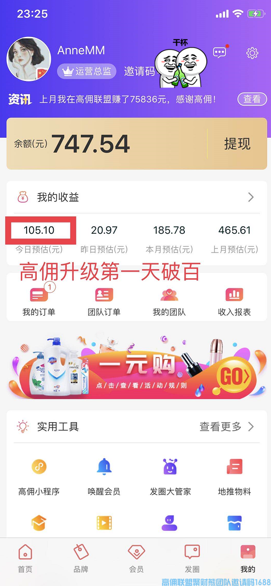 85后宝妈国企职工不甘于现状，选择挑战自己，地推升级高佣联盟总监经验分享(图25)