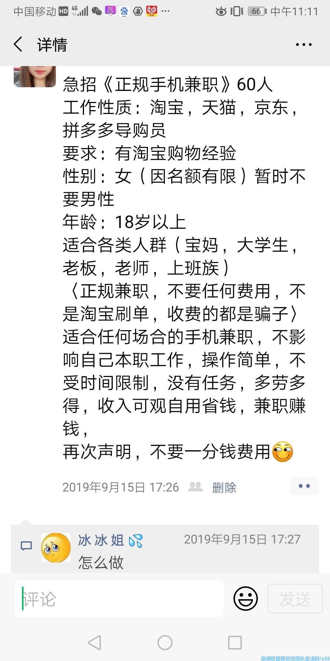 90后两个孩子的宝妈分享微信群和朋友圈之引流方法速度升级总监(图6)