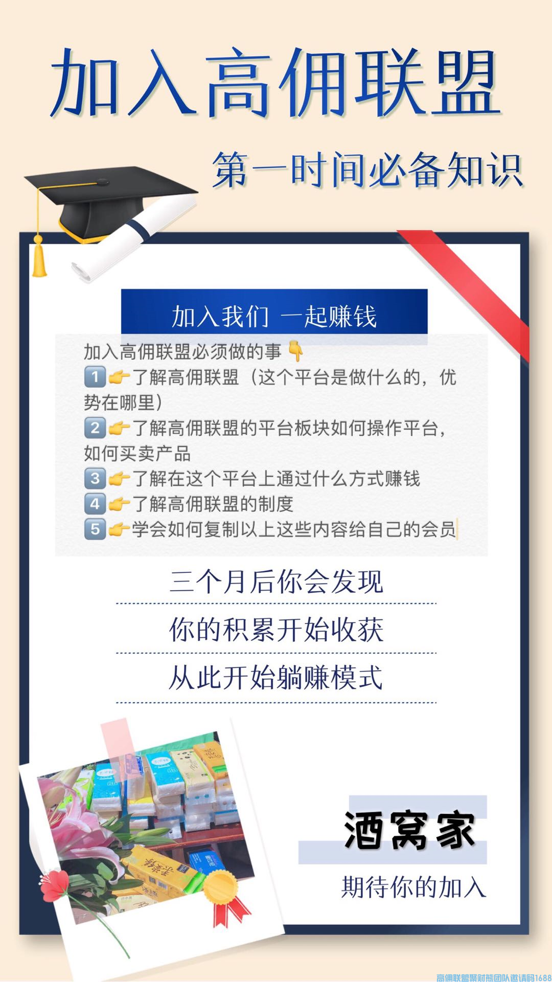 微商转型高佣联盟，认定高佣的重要因素，被动收入的魅力(图4)