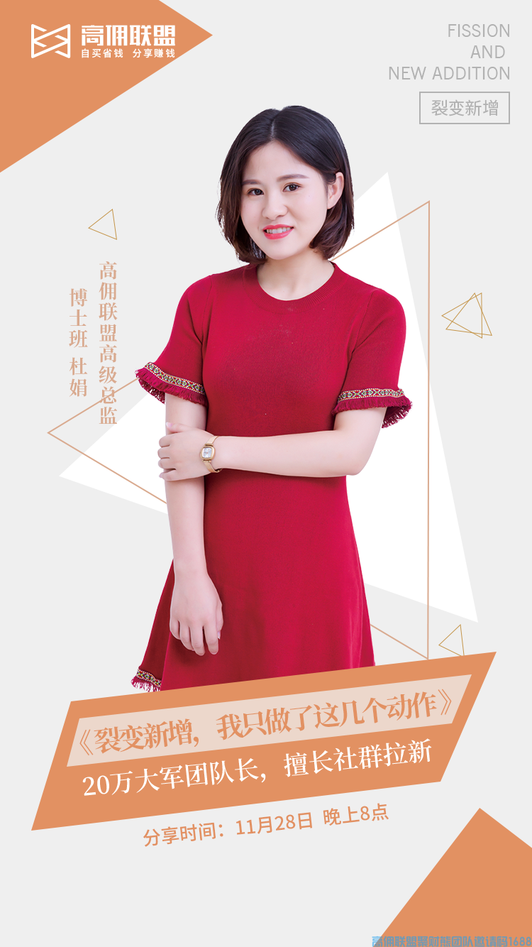 高级总监90后宝妈杜娟精彩分享，裂变新增，我只做了这几个动作(图1)