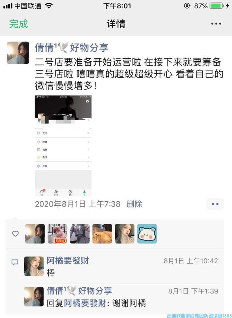 03年的16岁女孩，做高佣联盟以来的蜕变(图12)