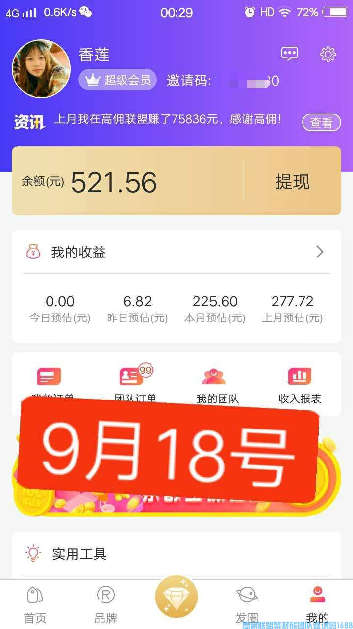 微商宝妈转型高佣联盟，从兼职到全职，是什么让他实现的，现在一起来学习(图2)