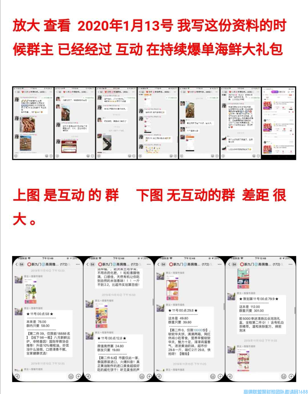 群里带货不行的伙伴们看过来,只要做到以下6点，群里不出货，你们可以拍死我(图2)