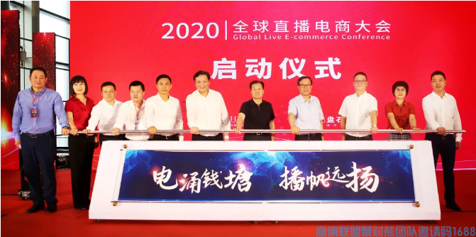 高佣联盟亮相全球直播电商大会，斩获最佳电商企业奖(图3)