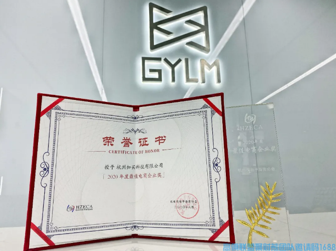高佣联盟亮相全球直播电商大会，斩获最佳电商企业奖(图5)