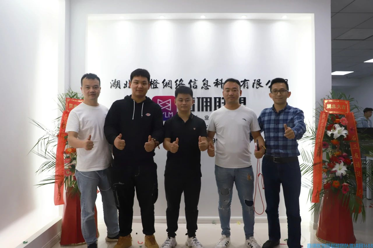 恭贺高佣联盟湖北武汉运营中心顺利开业！(图2)