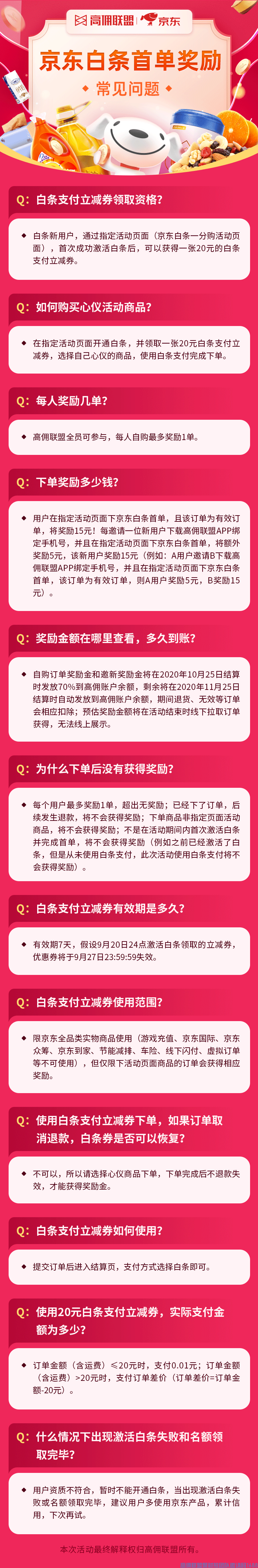 京东白条首单奖励！领20元立减券，下单低至1分购！(图4)