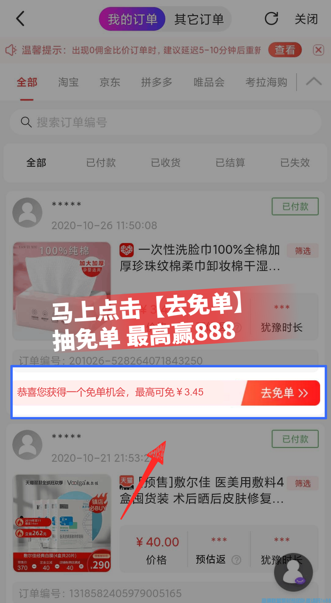 高佣联盟助力赢免单，赢现金红包上线了，最高888元现金，速看(图3)