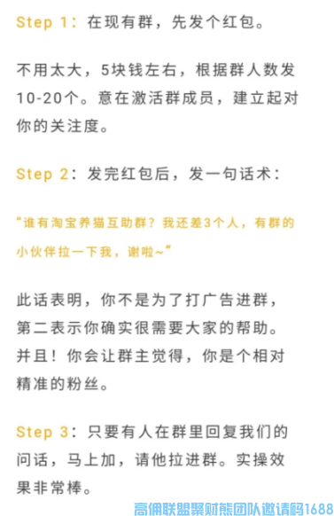 快速进群,混群、“炸群”之术，学会这一招让你人脉源源不断，高佣收益步步高升(图1)