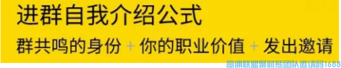 快速进群,混群、“炸群”之术，学会这一招让你人脉源源不断，高佣收益步步高升(图2)