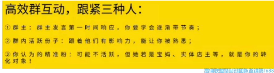 快速进群,混群、“炸群”之术，学会这一招让你人脉源源不断，高佣收益步步高升(图3)