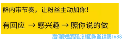 快速进群,混群、“炸群”之术，学会这一招让你人脉源源不断，高佣收益步步高升(图4)