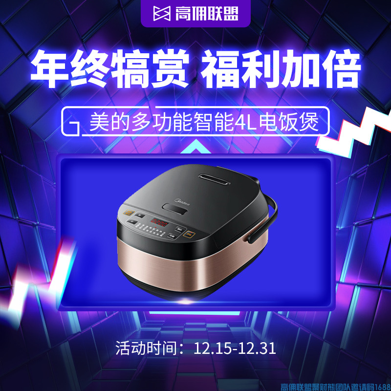 所有高佣超级会员大咖速来集结,年终冲刺福利加倍火爆来袭,升职加薪的绝佳时机！(图11)