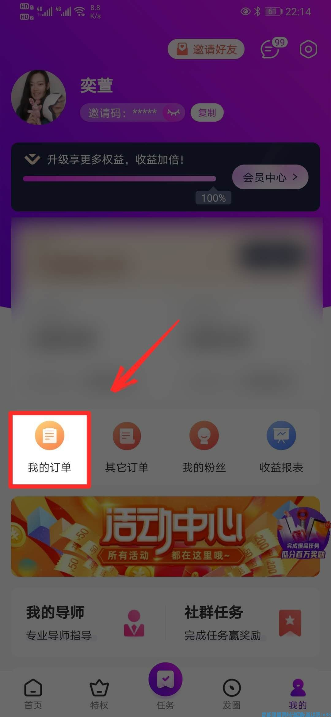 优秀总监奕萱给大家分享《新人注册后必须要做的三步曲》想快速增加收益的必看(图9) 优秀总监奕萱给大家分享《新人注册后必须要做的三步曲》想快速增加收益的必看(图9)