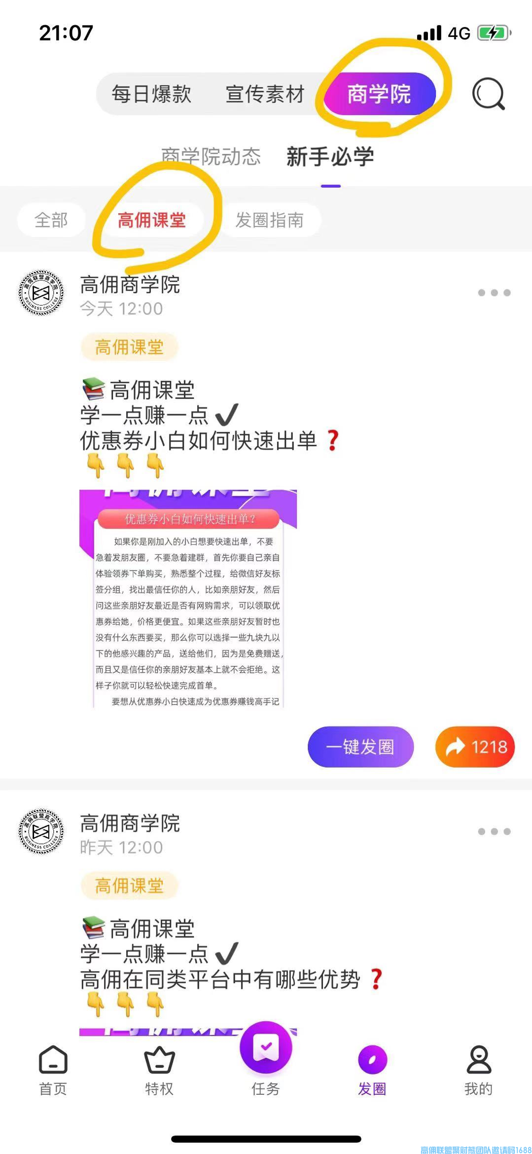 新人如何开启高佣联盟之路，今天这一讲直接揉碎了讲透它，一点就懂快速上手(图7)