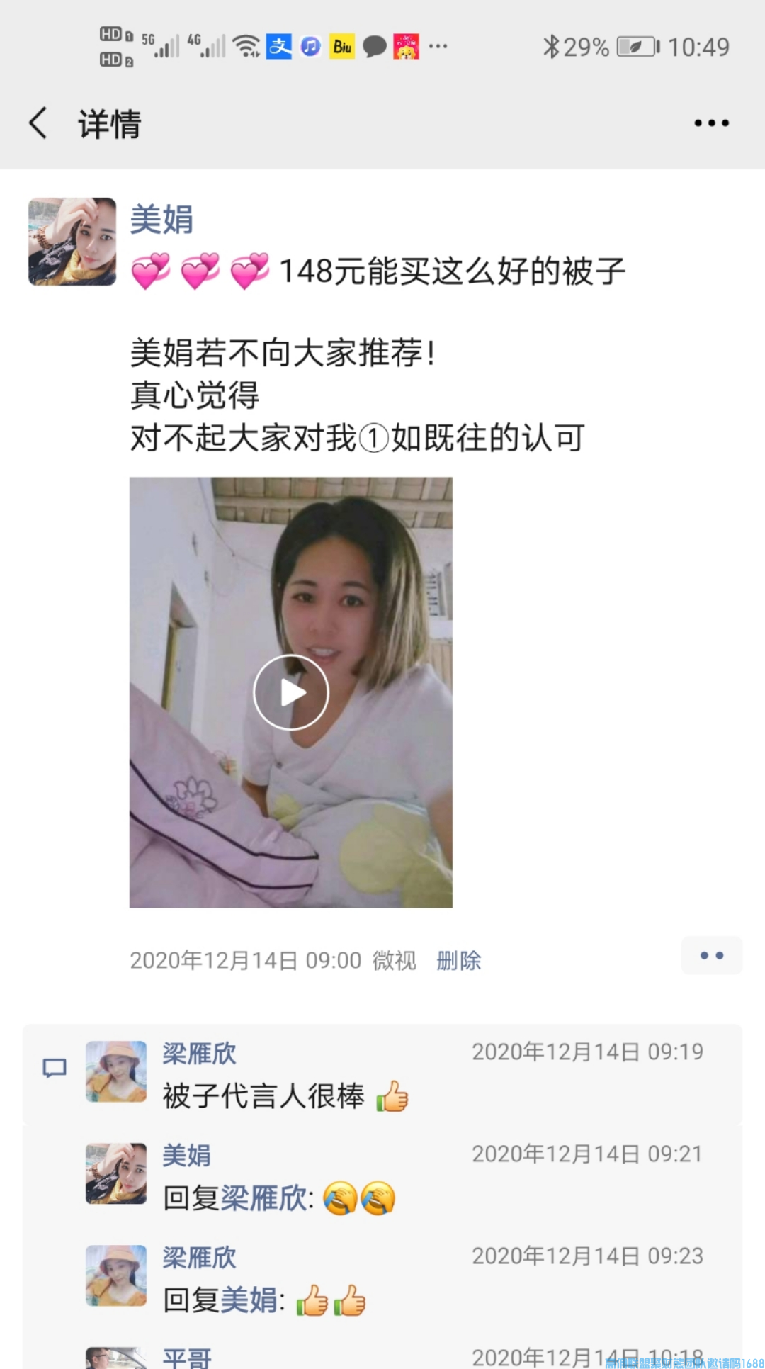 高佣联盟优秀代理蔡美娟给大家分享《从入门到月入过万只需3步》(图11)