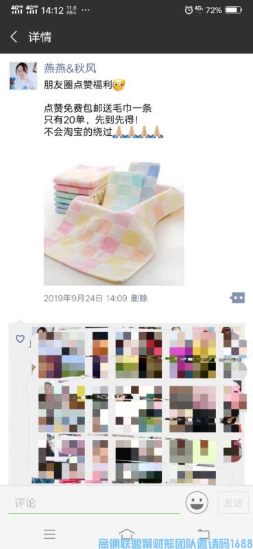 优秀总监燕燕分享如何打造优质朋友圈《朋友圈生意火爆小窍门》(图11)