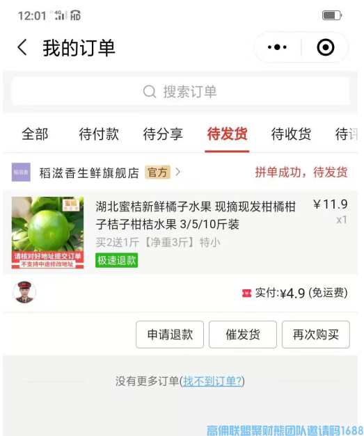 新人如何快速升级总监，借助高佣联盟小程序就可以实现(图17)