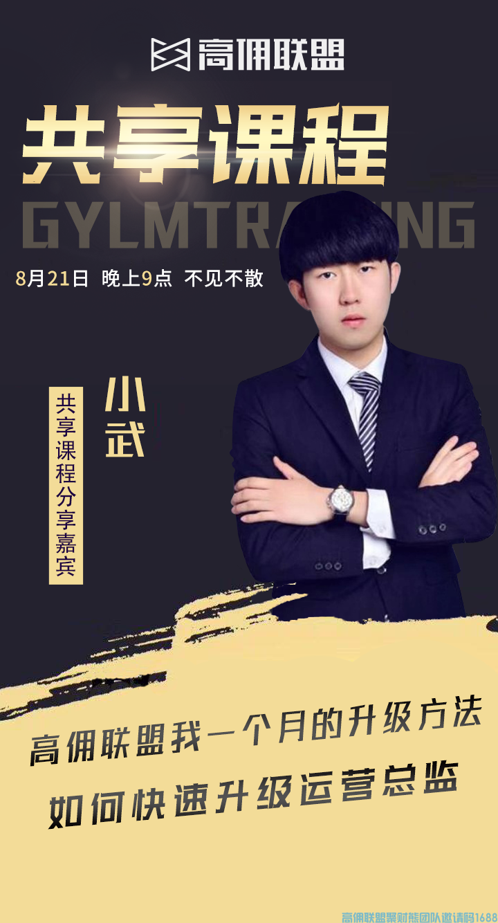 8年互联网,5年培训导师分享如何一个月的升级快速升级总监方法(图1)