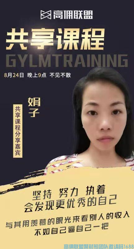 高佣联盟优秀宝妈娟子分享与其羡慕别人的收入！不如自己逼自己一把(图1)
