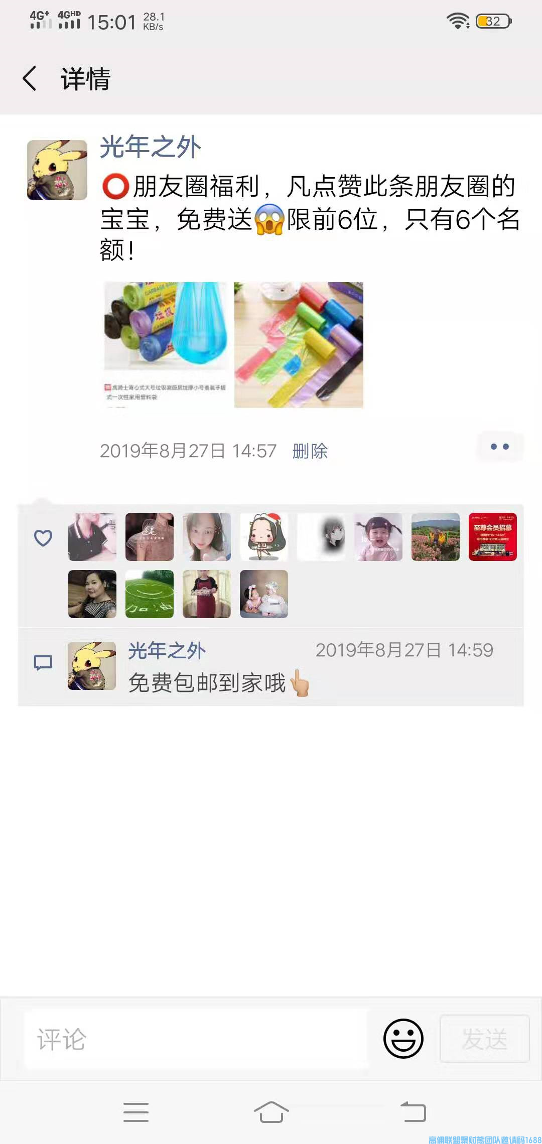 高佣联盟优秀总监光年之外分享光年之外分享利用宝妈兼职S单群推广高佣联盟(图7)