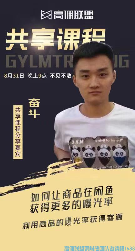 高佣联盟优秀总监奋斗5年淘客经验，分享如何利用闲鱼引流增加收益(图1)