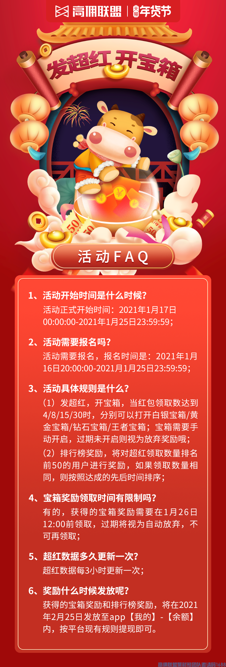 高佣联盟小伙伴们注意啦重磅解读年货节【高佣联盟独家玩法】(图7)