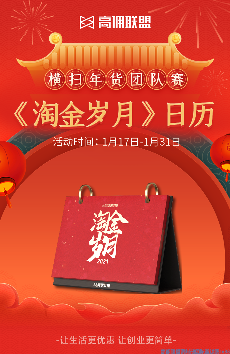 高佣联盟小伙伴们注意啦重磅解读年货节【高佣联盟独家玩法】(图18)