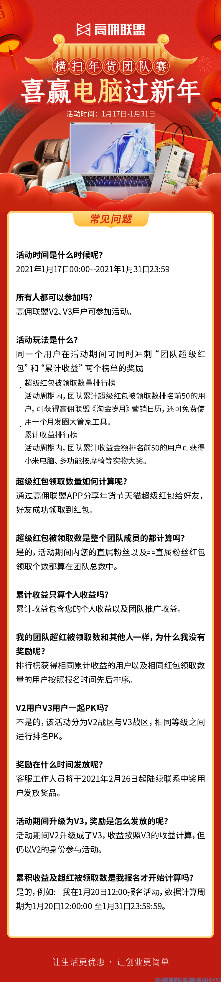 高佣联盟小伙伴们注意啦重磅解读年货节【高佣联盟独家玩法】(图20)