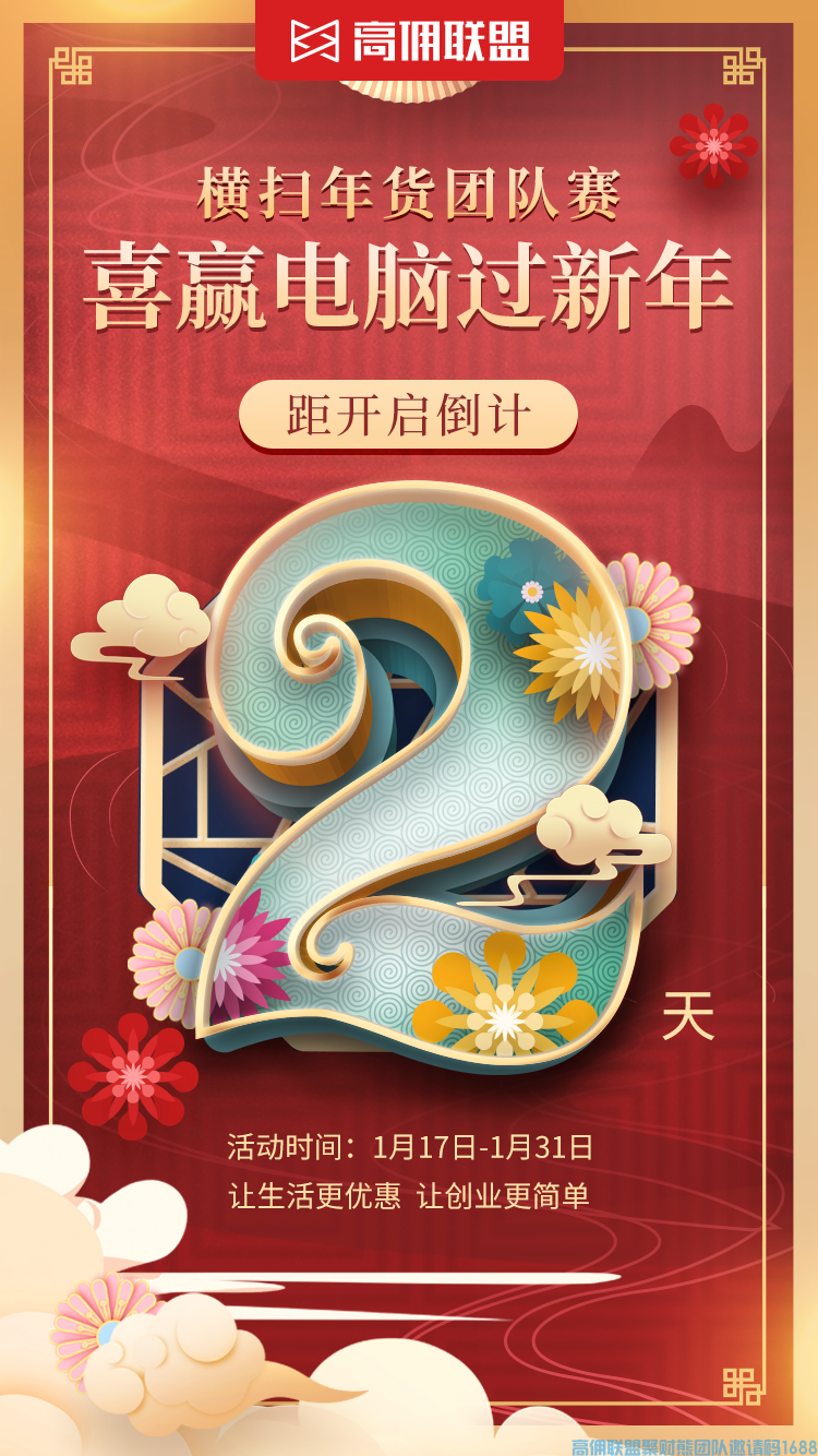 高佣联盟小伙伴们注意啦重磅解读年货节【高佣联盟独家玩法】(图21)