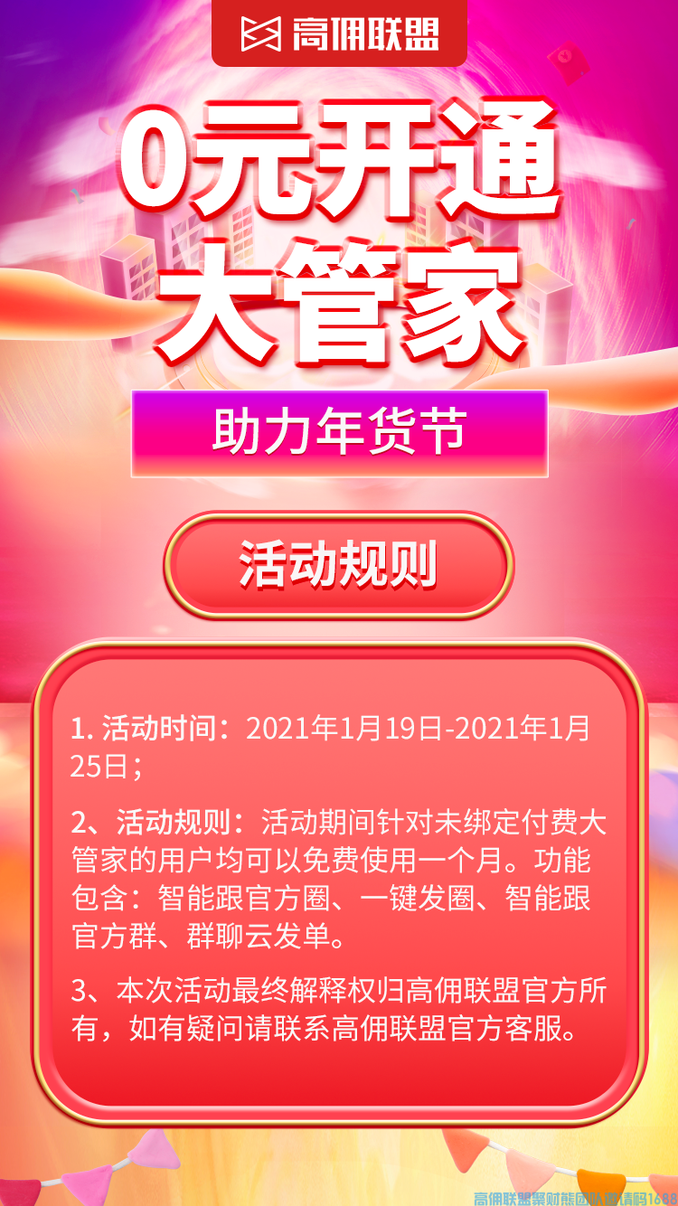 高佣联盟推出了这样的“管家福利”，还不要钱！？(图3)