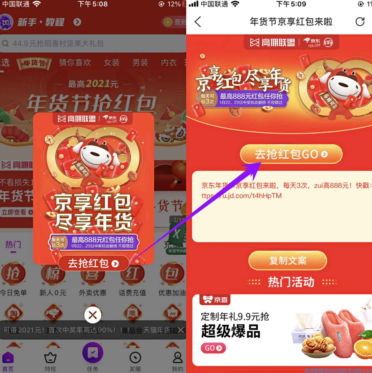 号消息！好消息！高佣联盟-京东京享红包尽享年货ZUI高888元红包任你抢(图6)