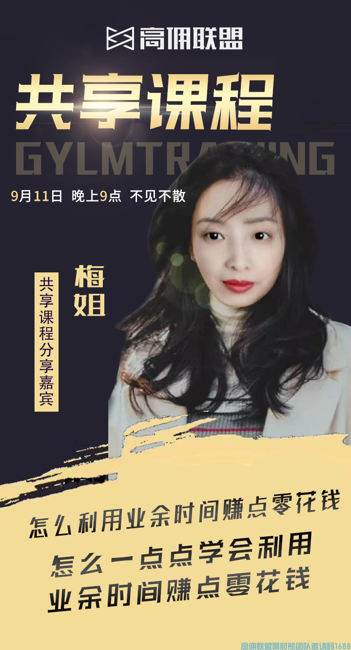 高佣联盟优秀总监梅姐分享，如何借助实体店优势发展高佣联盟(图1)