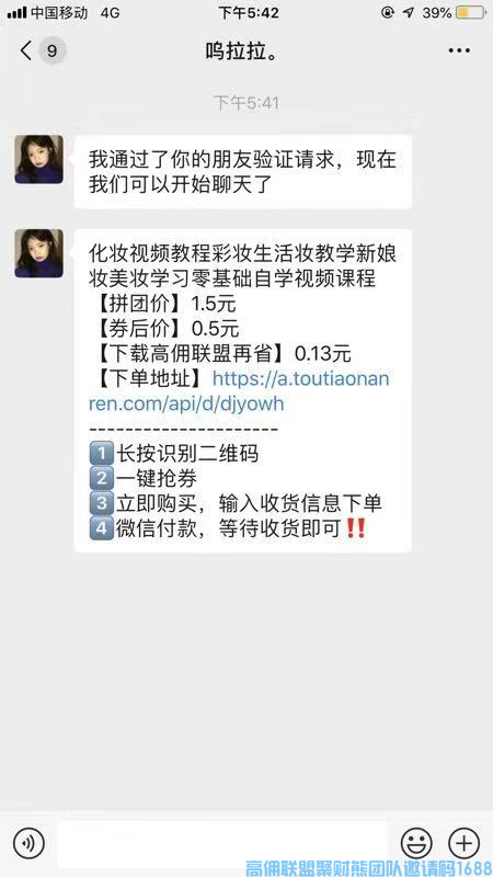 高佣联盟新手地推如何攻破大学生心理(图2)