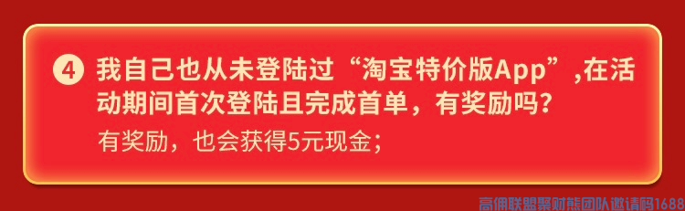 好消息！好消息！高佣联盟与阿里旗下平台淘宝特价版正式达成合作入住高佣联盟(图13)