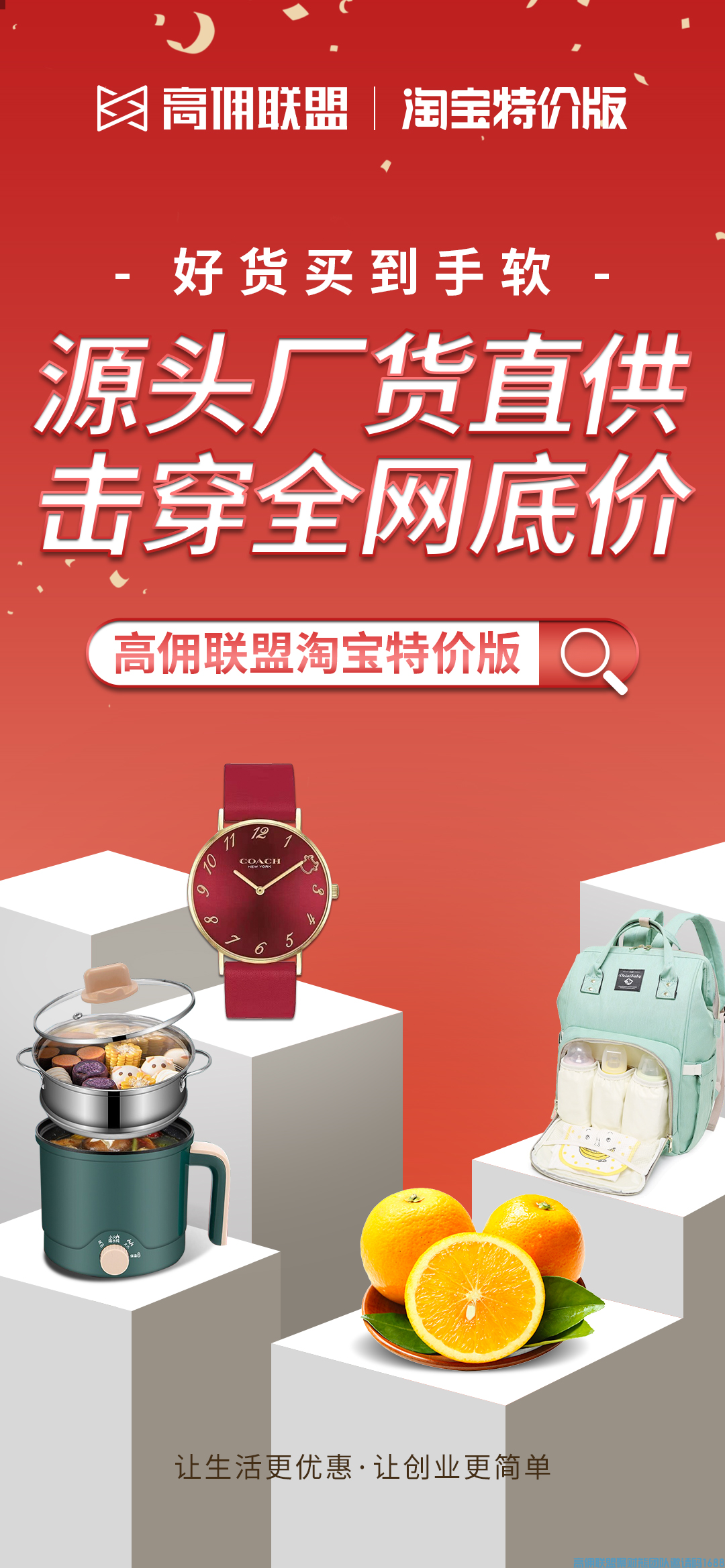 好消息！好消息！高佣联盟与阿里旗下平台淘宝特价版正式达成合作入住高佣联盟(图7)