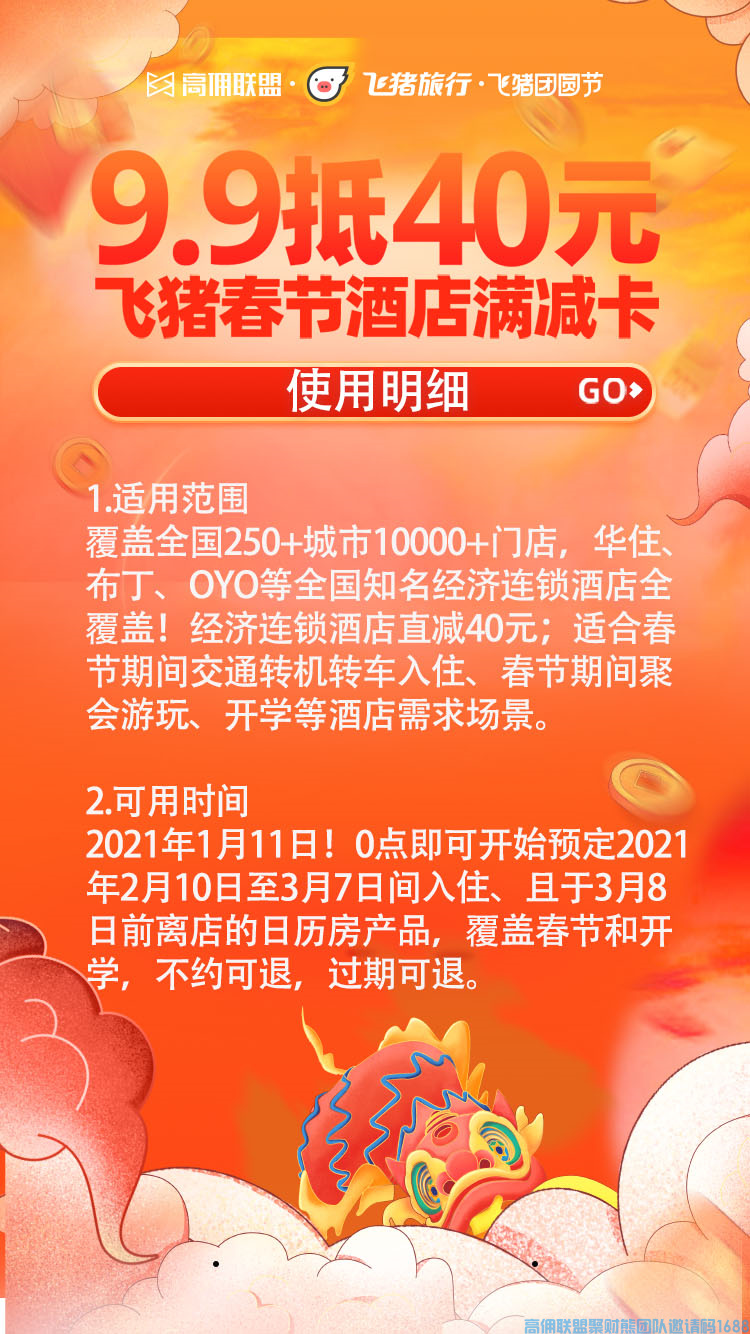 好消息！好消息！飞猪团圆节来啦(图1)