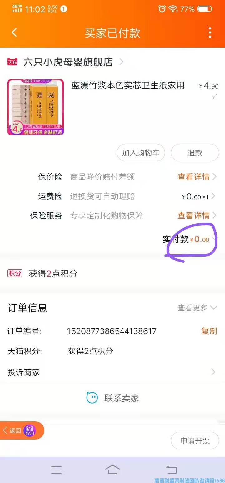 如何借助天猫v榜和高佣联盟0元撸好货，教你一招搞定(图5)