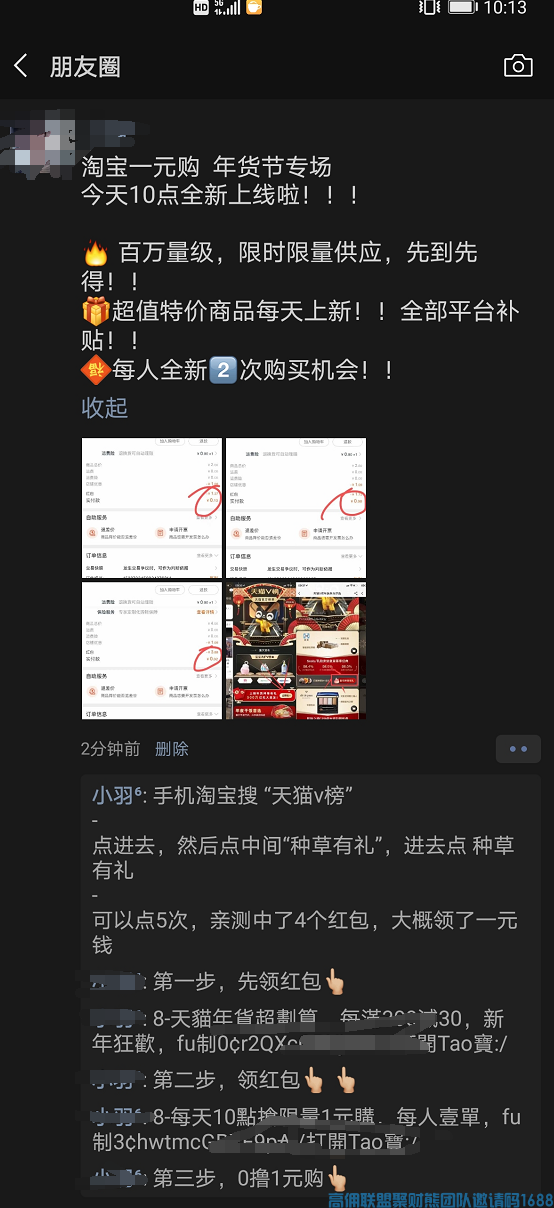 如何借助天猫v榜和高佣联盟0元撸好货，教你一招搞定(图8)