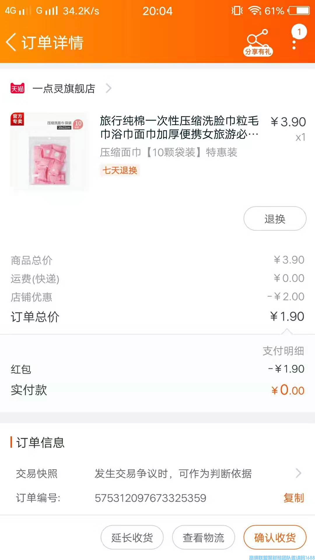 高佣联盟月入过万的优秀总监猫猫分享，如何轻松0元撸货，还赚钱(图2)