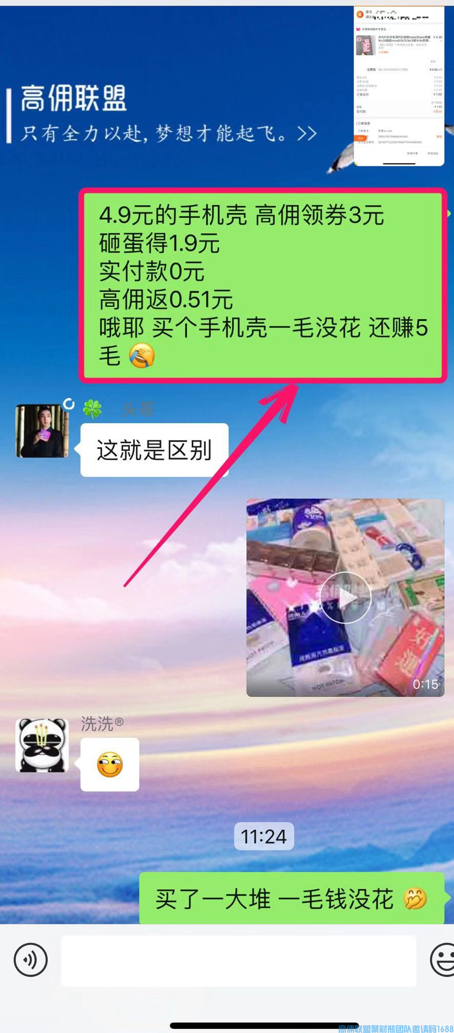 高佣联盟月入过万的优秀总监猫猫分享，如何轻松0元撸货，还赚钱(图16)
