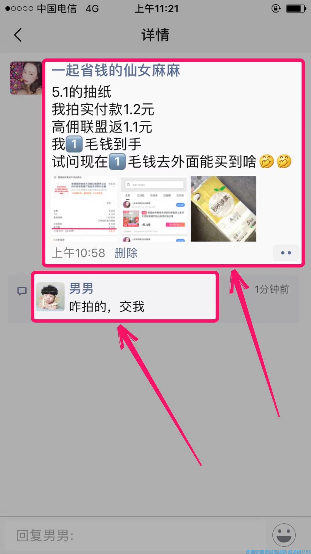 高佣联盟月入过万的优秀总监猫猫分享，如何轻松0元撸货，还赚钱(图18)