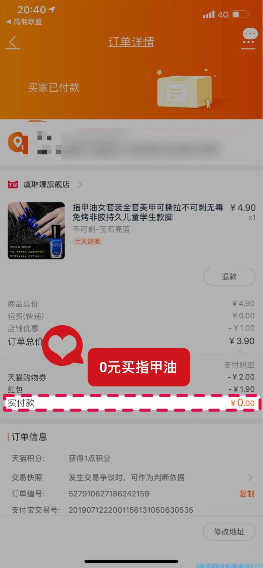 高佣联盟月入过万的优秀总监猫猫分享，如何轻松0元撸货，还赚钱(图20)