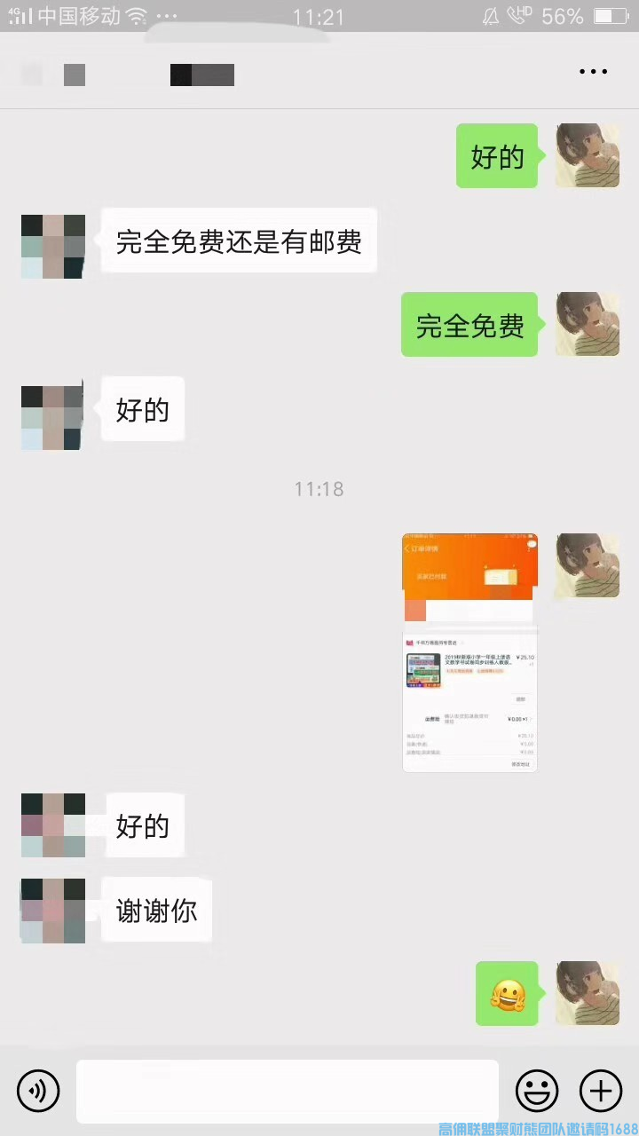高佣联盟优秀总监宝妈LZY分享如何用逆向思维快速升级V2增加收益(图4)