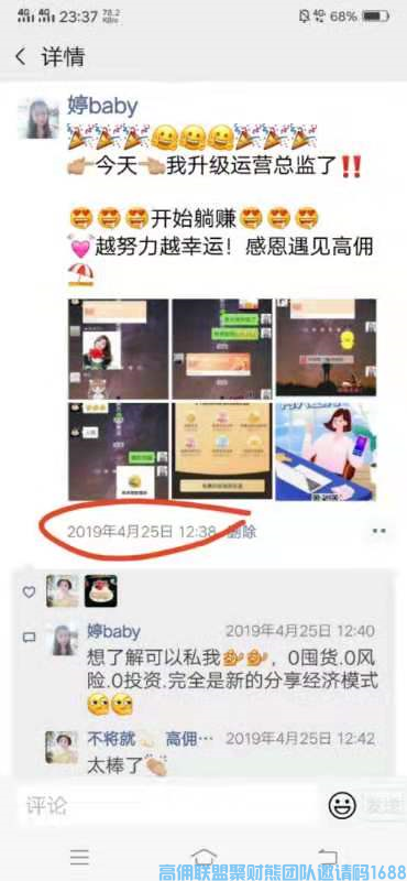 高佣联盟优秀总监一位90后二胎宝妈大师姐分享，升级总监的心得体会(图1)
