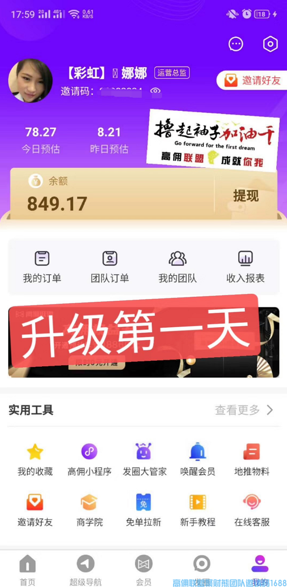 高佣联盟优秀总监一位90后二胎宝妈大师姐分享，升级总监的心得体会(图2)