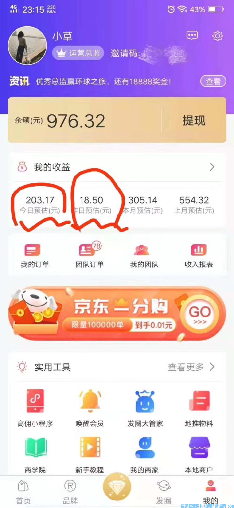 高佣联盟优秀总监一位90后二胎宝妈大师姐分享，升级总监的心得体会(图3)