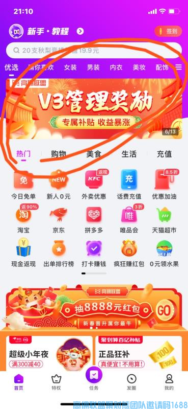 新年即将来临，高佣联盟商学院院长AIMI在这里提前祝大家新年快乐，同时也带来了好消息！(图3)